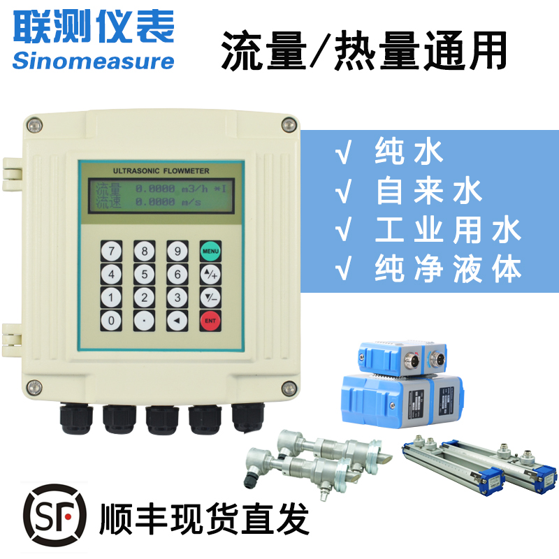 聯(lián)測SIN-1158S壁掛超聲波流量計