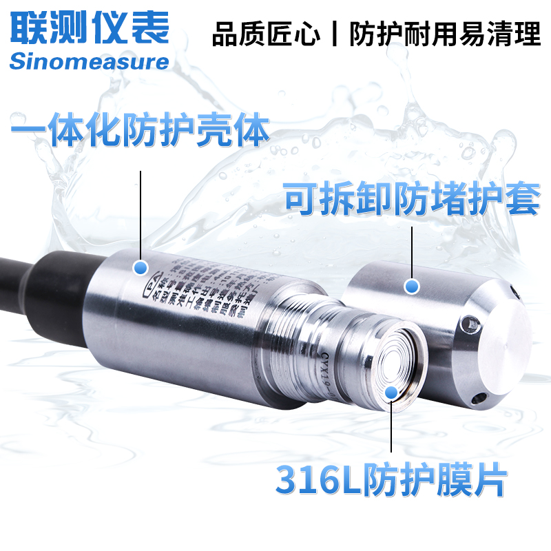 聯測_SIN-P260投入式液位計/水位計